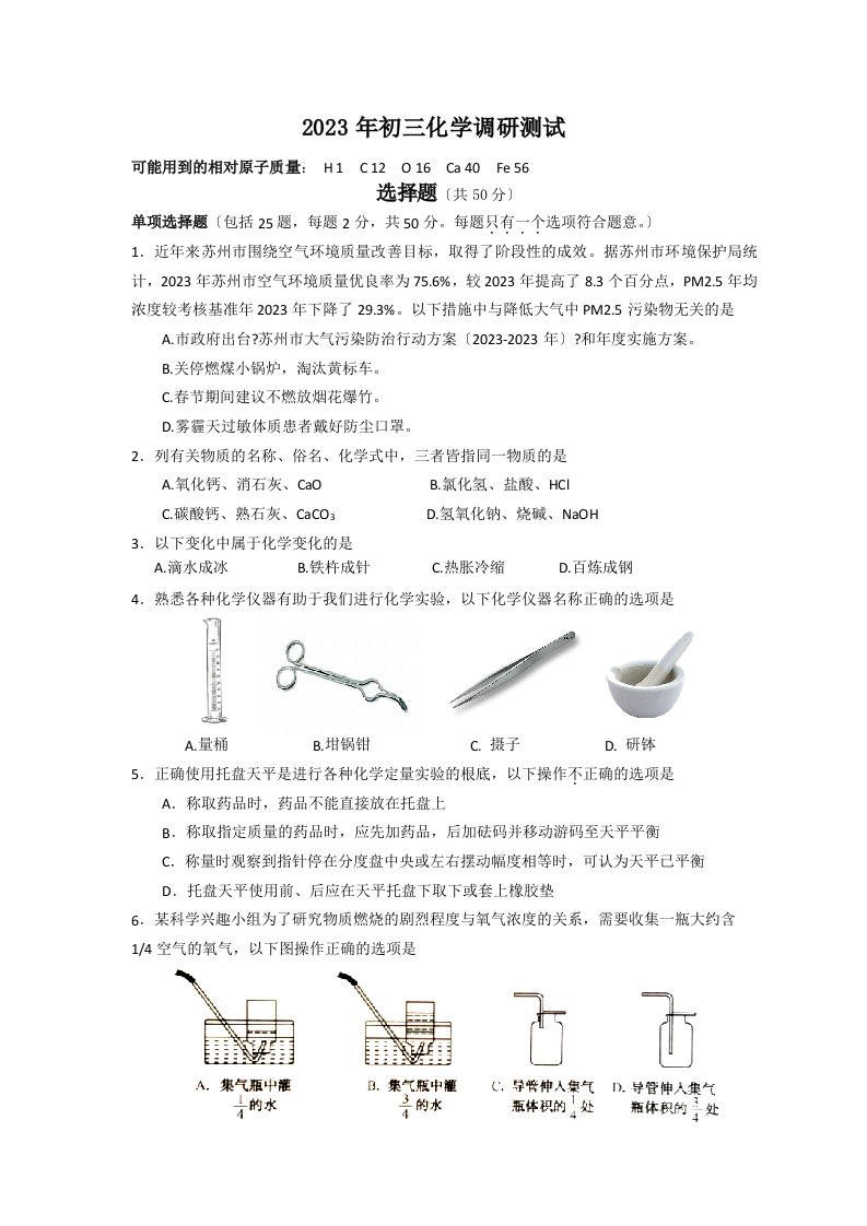 2023年苏州市区初三化学一模调研测试卷及答案