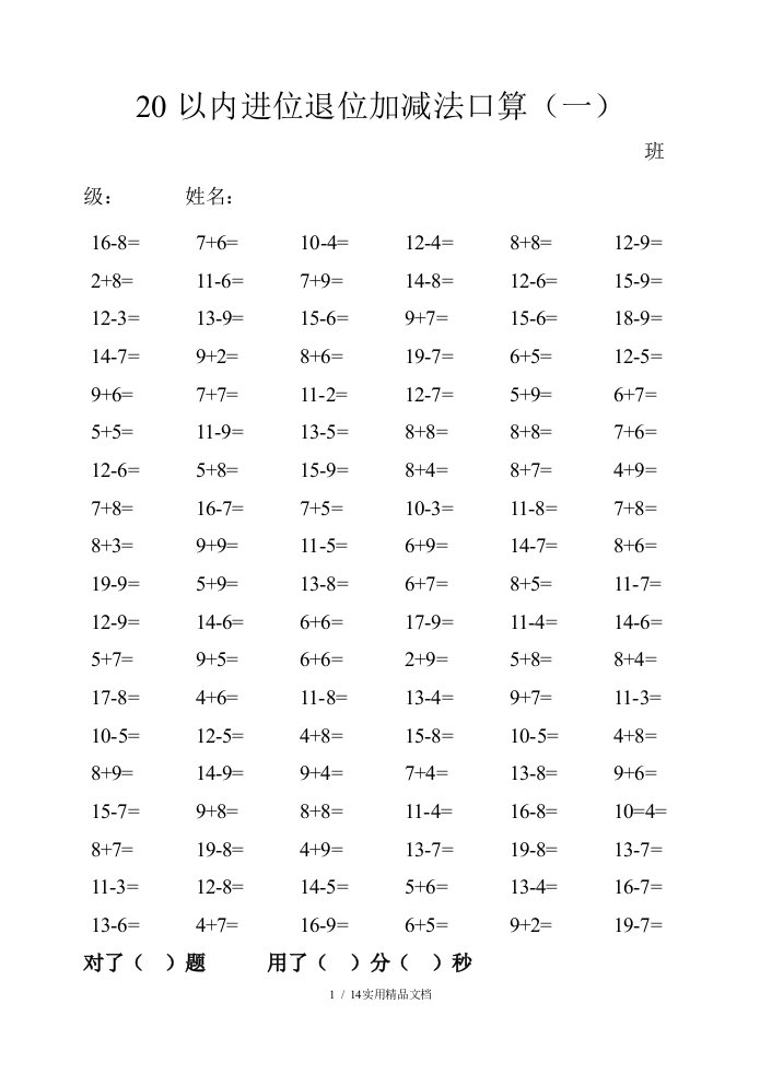 20以内进位退位加减法口算(12篇)