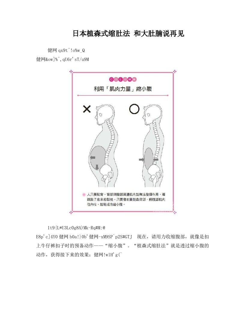 日本植森式缩肚法+和大肚腩说再见