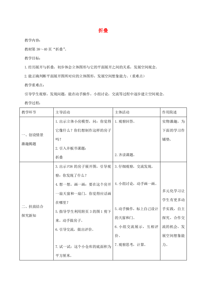 五年级数学下册