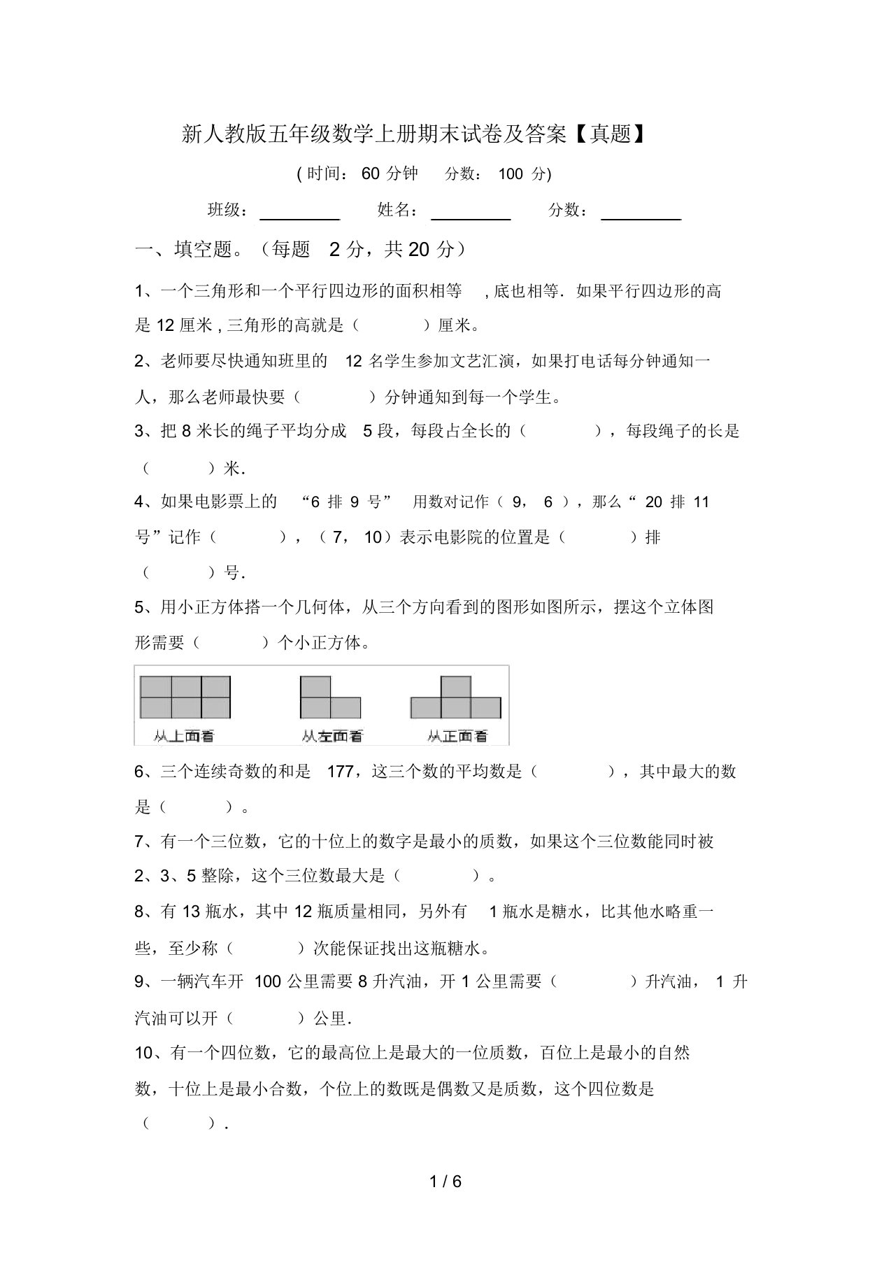 新人教版五年级数学上册期末试卷及答案【真题】