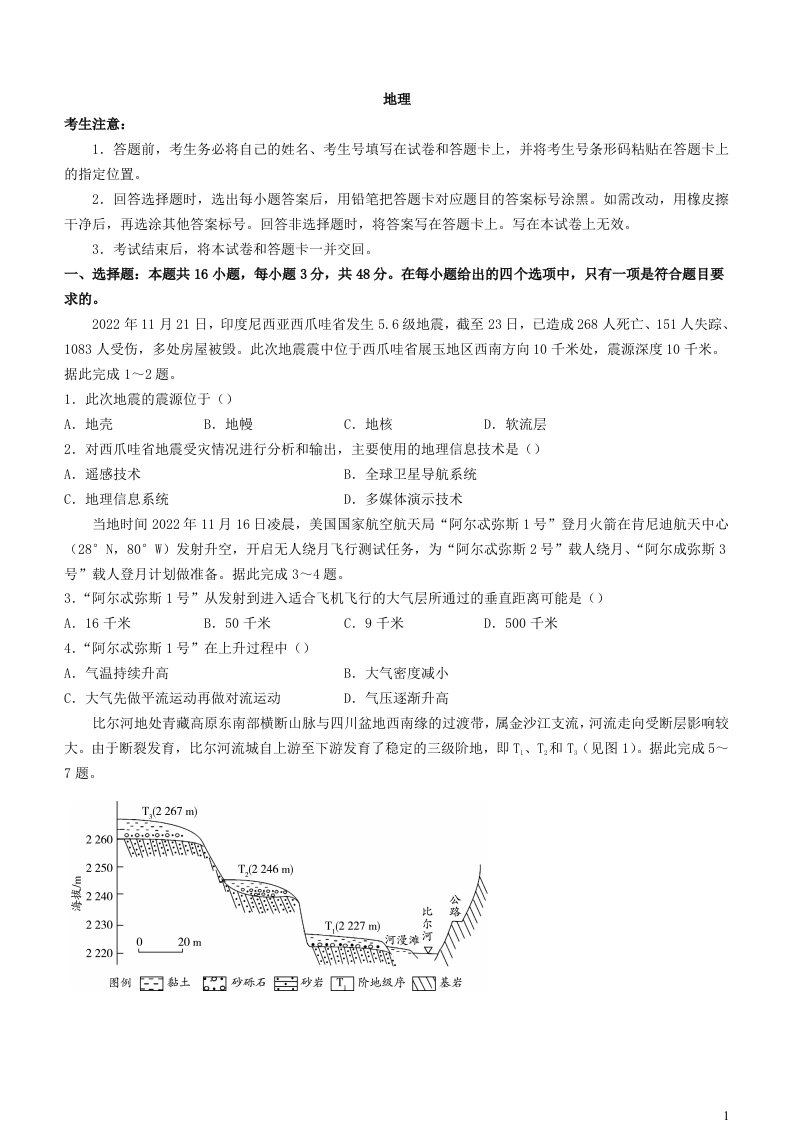 安徽省巢湖市2024届高三地理上学期10月月考试题含解析