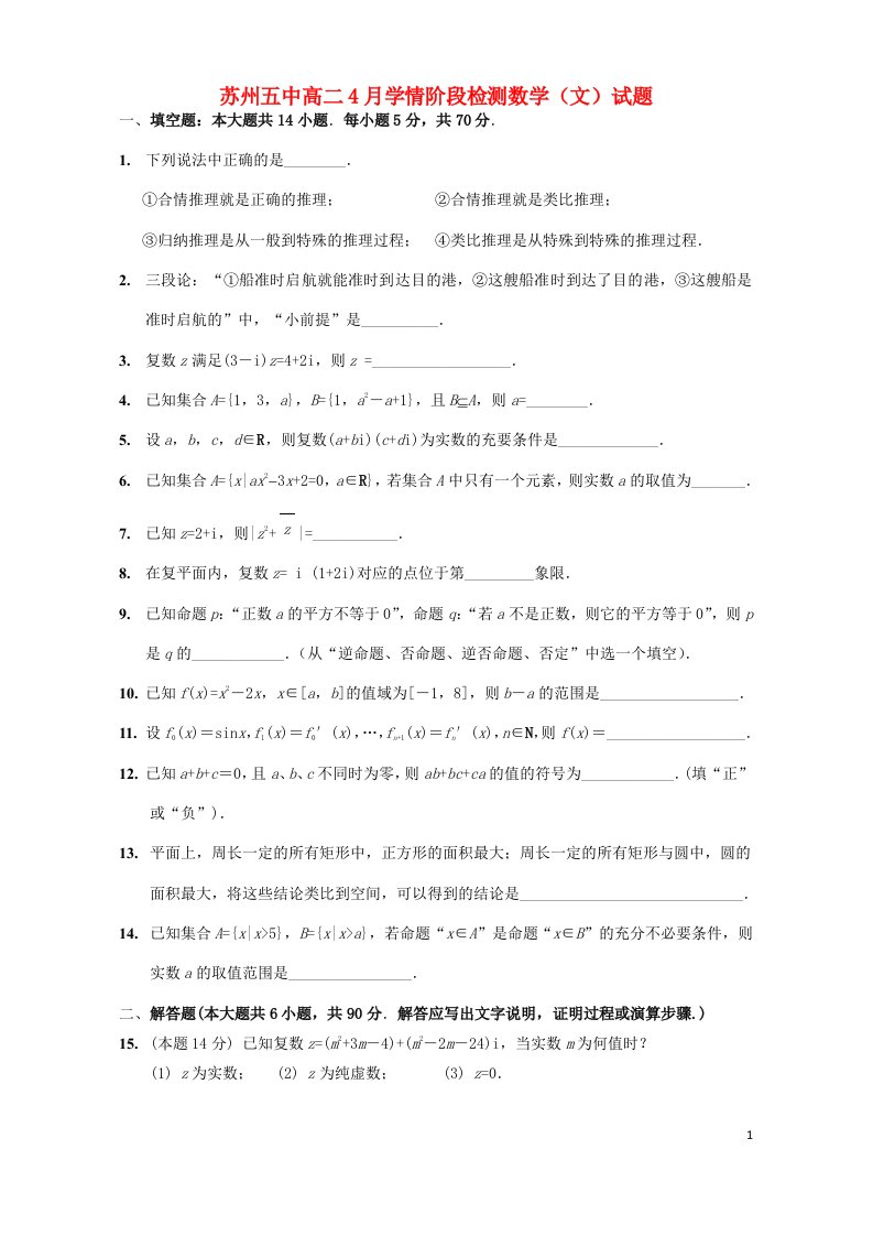 江苏省苏州五中高二数学4月学情阶段检测试题