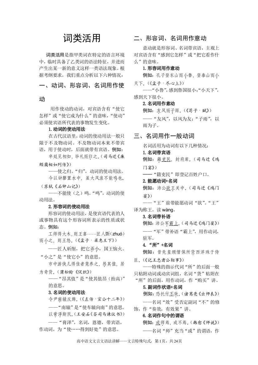 语文答题技巧和文言文基础