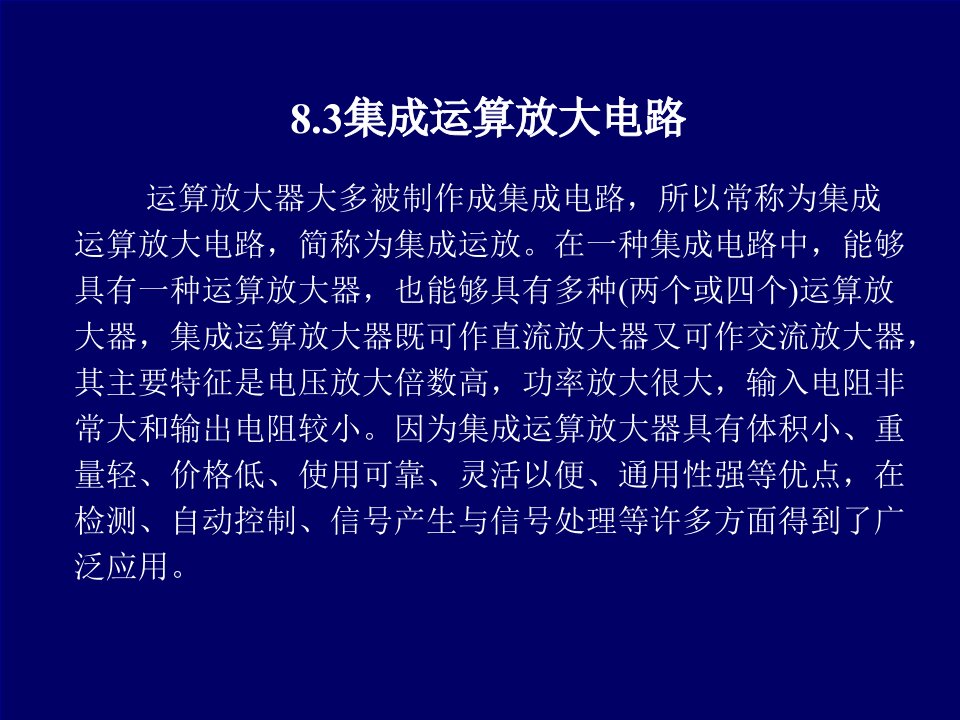 路模电子教案8.3市公开课获奖课件省名师示范课获奖课件