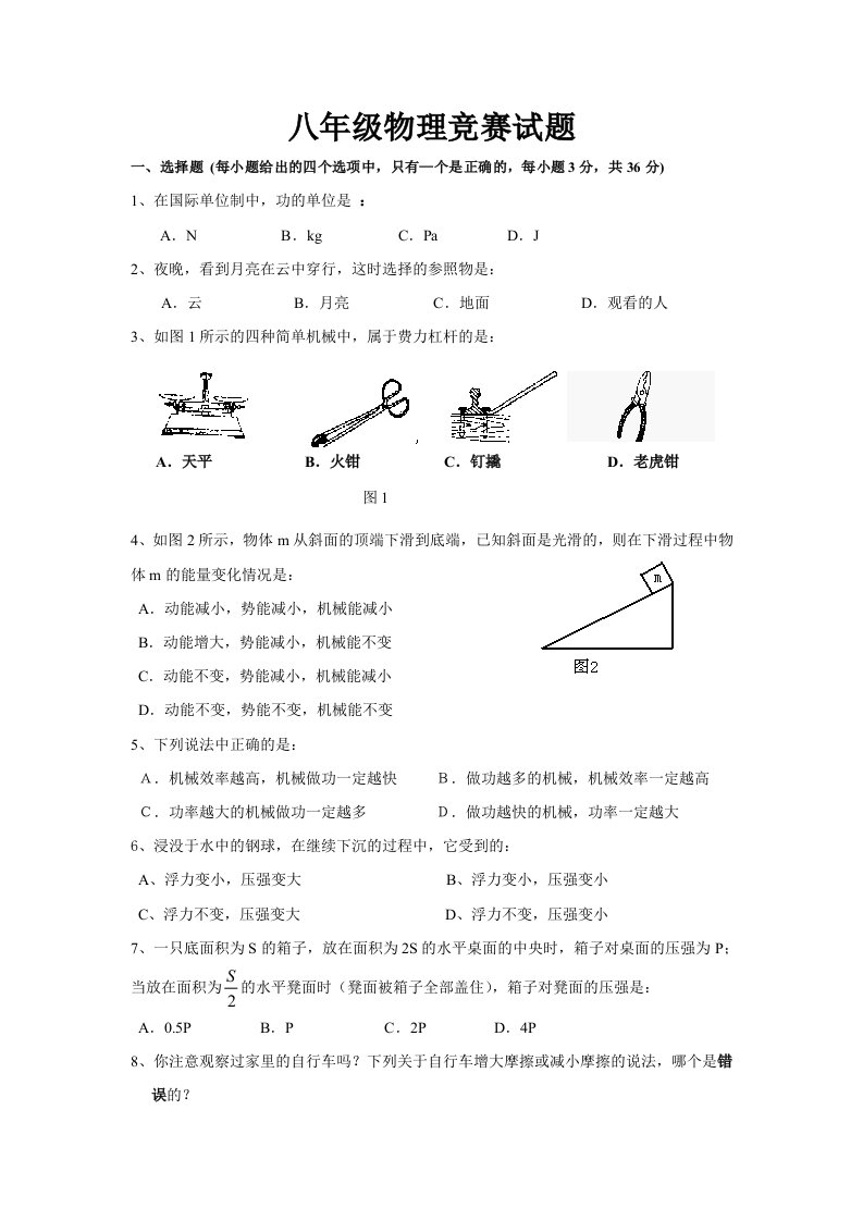 八年级下册物理竞赛