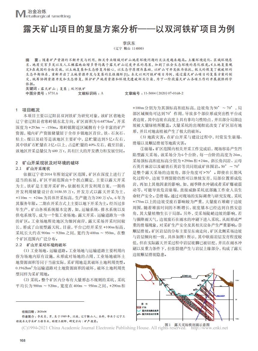 露天矿山项目的复垦方案分析_以双河铁矿项目为例_李庆东