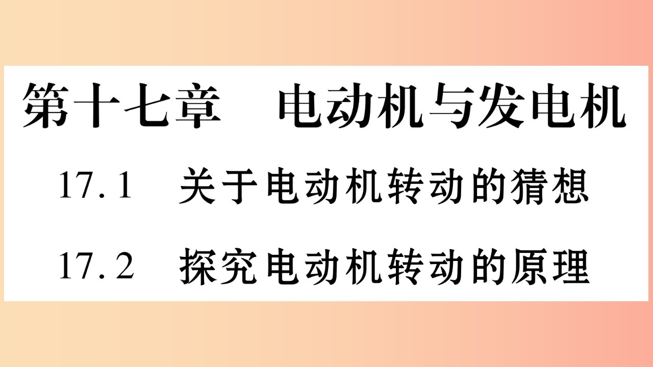 2019年秋九年级物理下册