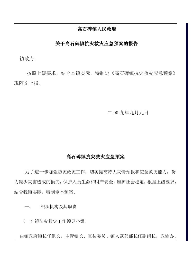 应急预案-崇信县人民政府抗灾救灾应急预案