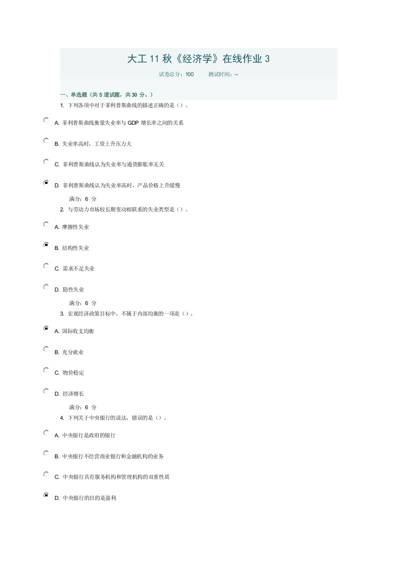 大工11秋《经济学》在线作业