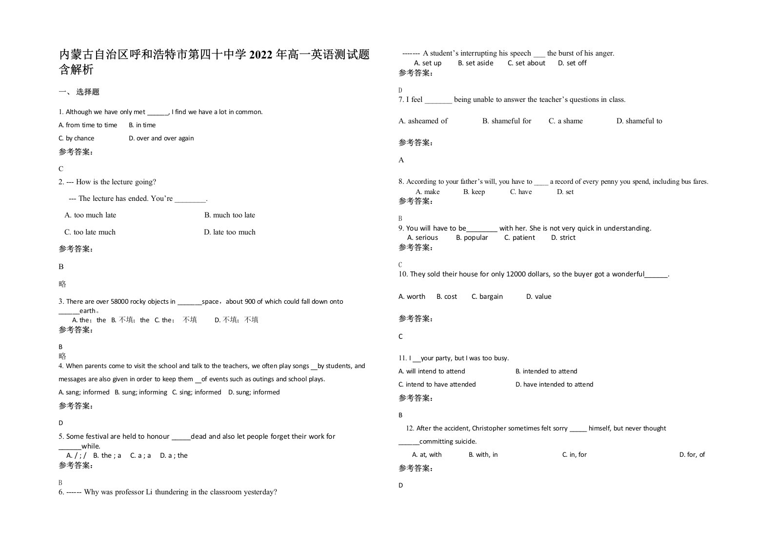 内蒙古自治区呼和浩特市第四十中学2022年高一英语测试题含解析