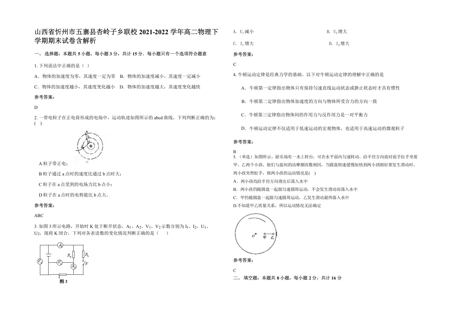 山西省忻州市五寨县杏岭子乡联校2021-2022学年高二物理下学期期末试卷含解析