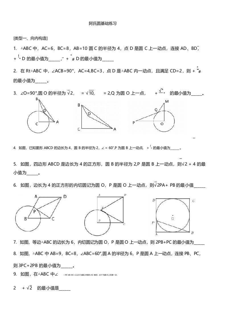 阿氏圆专题练习(含答案)