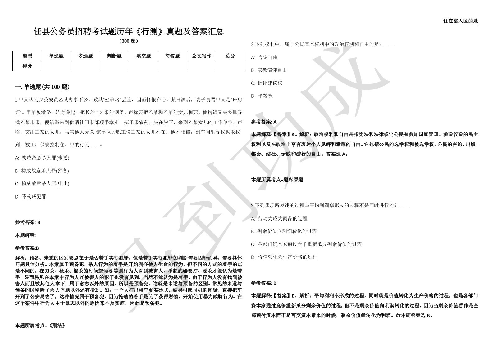 任县公务员招聘考试题历年《行测》真题及答案汇总精选1