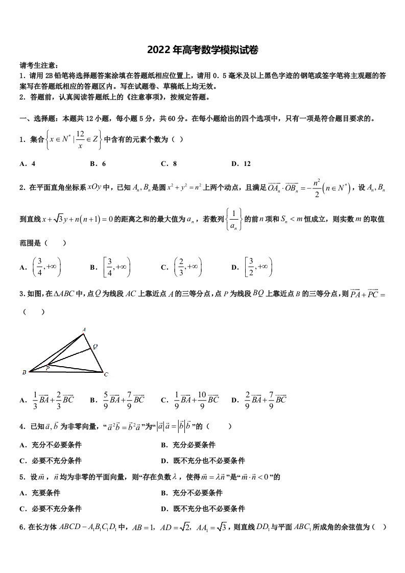 2021-2022学年宁夏青铜峡一中高三第二次调研数学试卷含解析