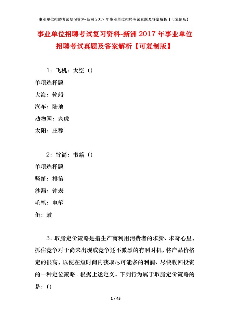 事业单位招聘考试复习资料-新洲2017年事业单位招聘考试真题及答案解析可复制版