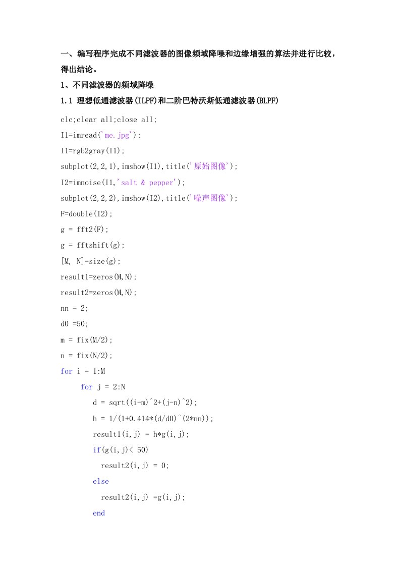 数字图像处理matlab代码