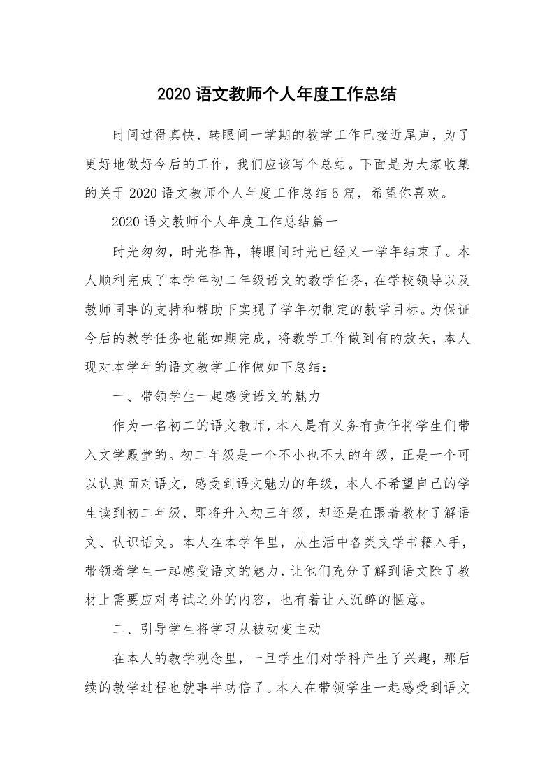 2020语文教师个人年度工作总结