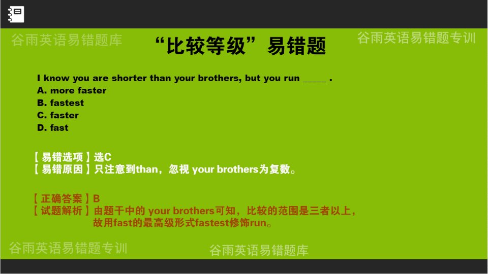 易错题英语翻译易错题英语七年级上册英语易错题小报图片易错课堂