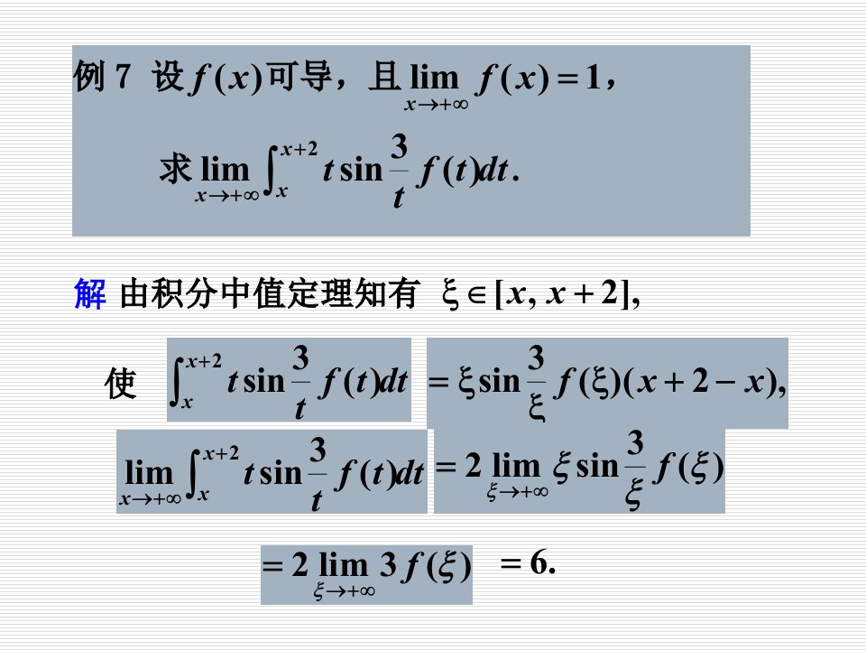 微积分基本公式和基本定理