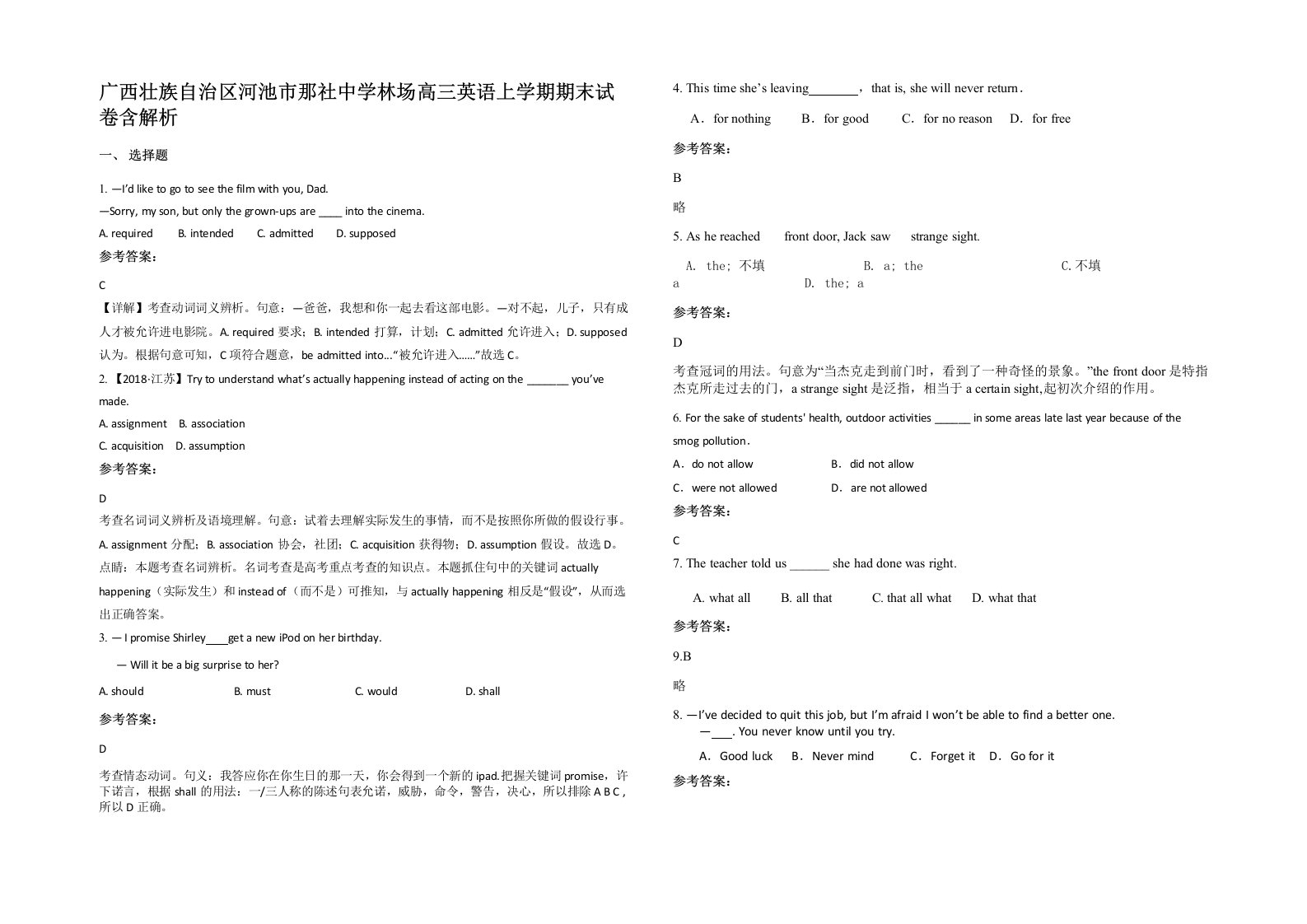 广西壮族自治区河池市那社中学林场高三英语上学期期末试卷含解析