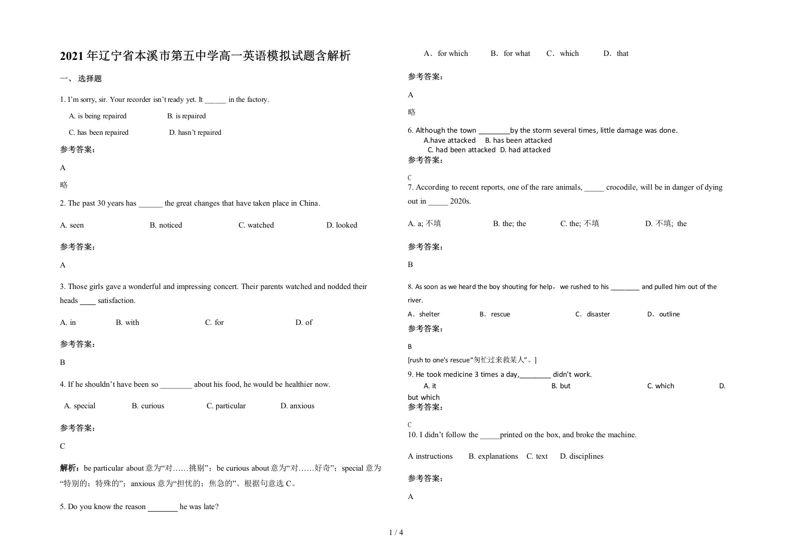 2021年辽宁省本溪市第五中学高一英语模拟试题含解析