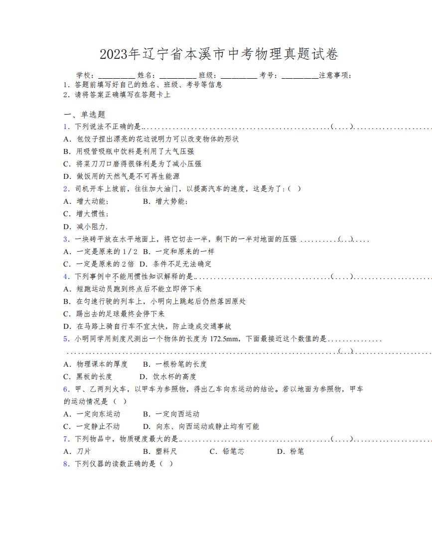 2023年辽宁省本溪市中考物理真题试卷附解析