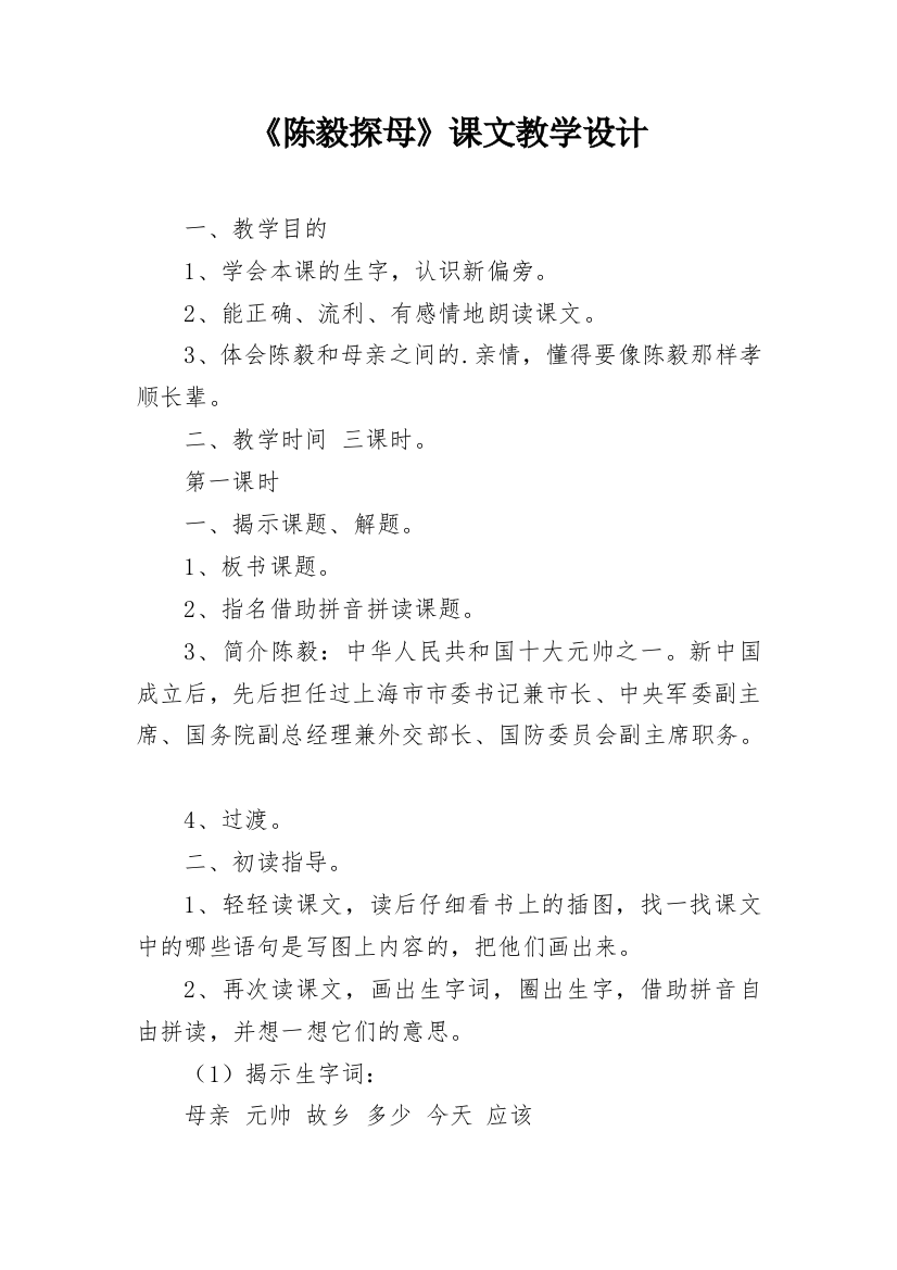 《陈毅探母》课文教学设计