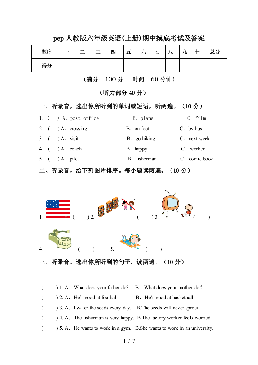 pep人教版六年级英语(上册)期中摸底考试及答案