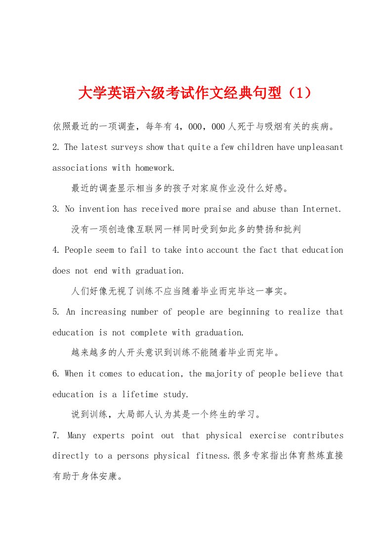 大学英语六级考试作文经典句型（1）