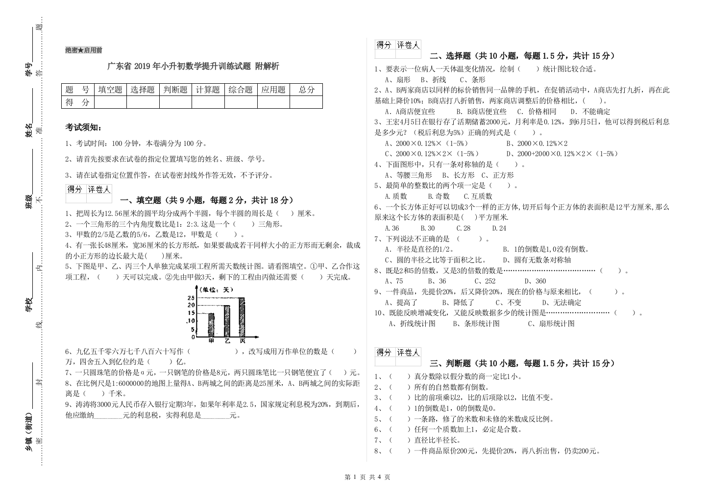 广东省2019年小升初数学提升训练试题-附解析