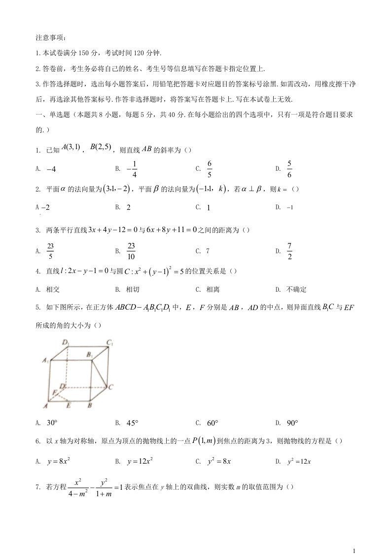 西藏自治区拉萨市2023_2024学年高二数学上学期期末联考试题含解析