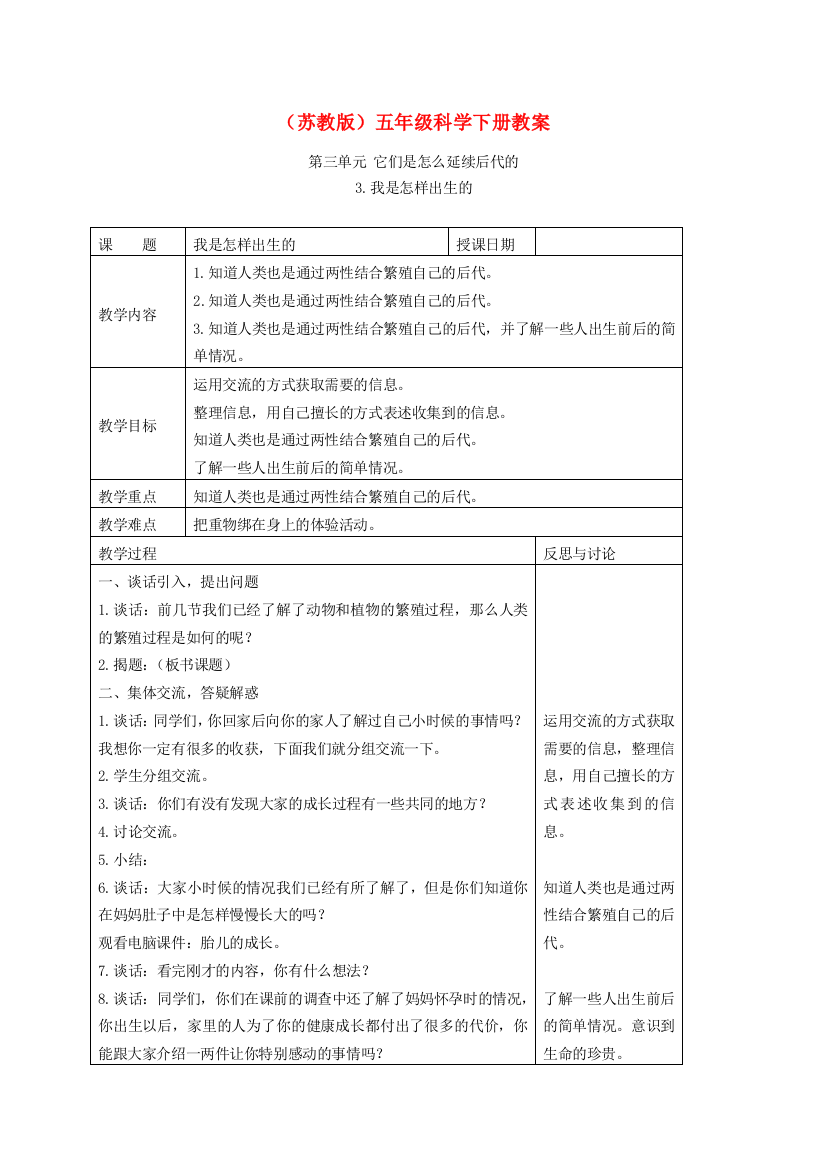 五年级科学下册