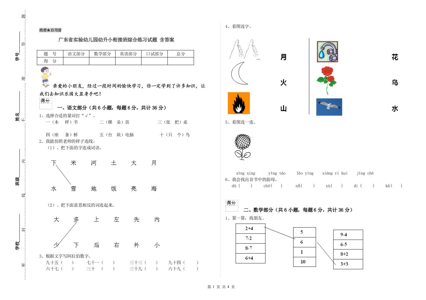 广东省实验幼儿园幼升小衔接班综合练习试题-含答案