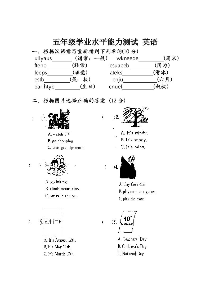 小学五年级学业水平测试卷英语