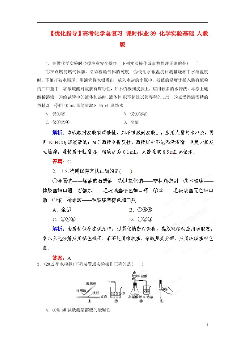 高考化学总复习