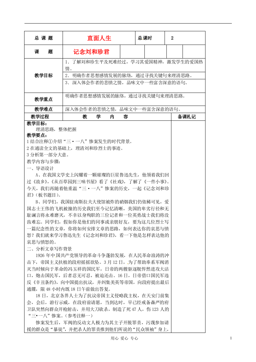 江苏省扬州市安宜高级中学高二语文B部《记念》教案