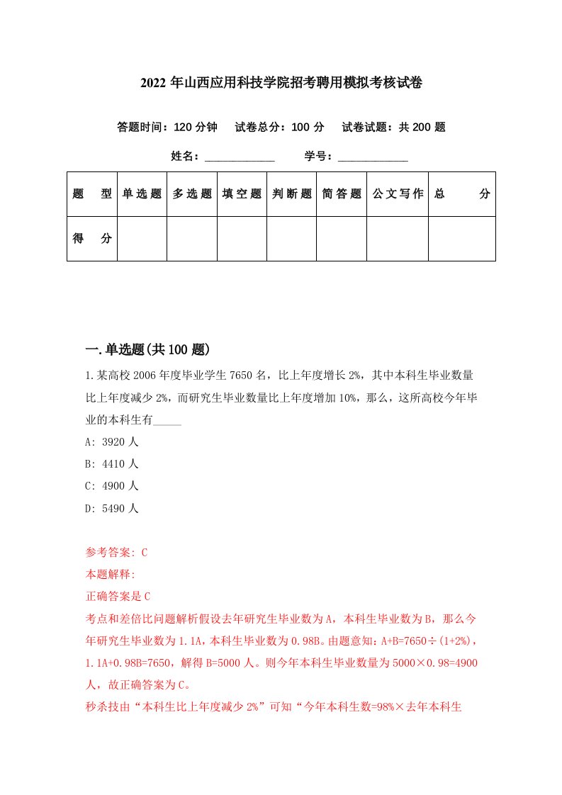 2022年山西应用科技学院招考聘用模拟考核试卷5