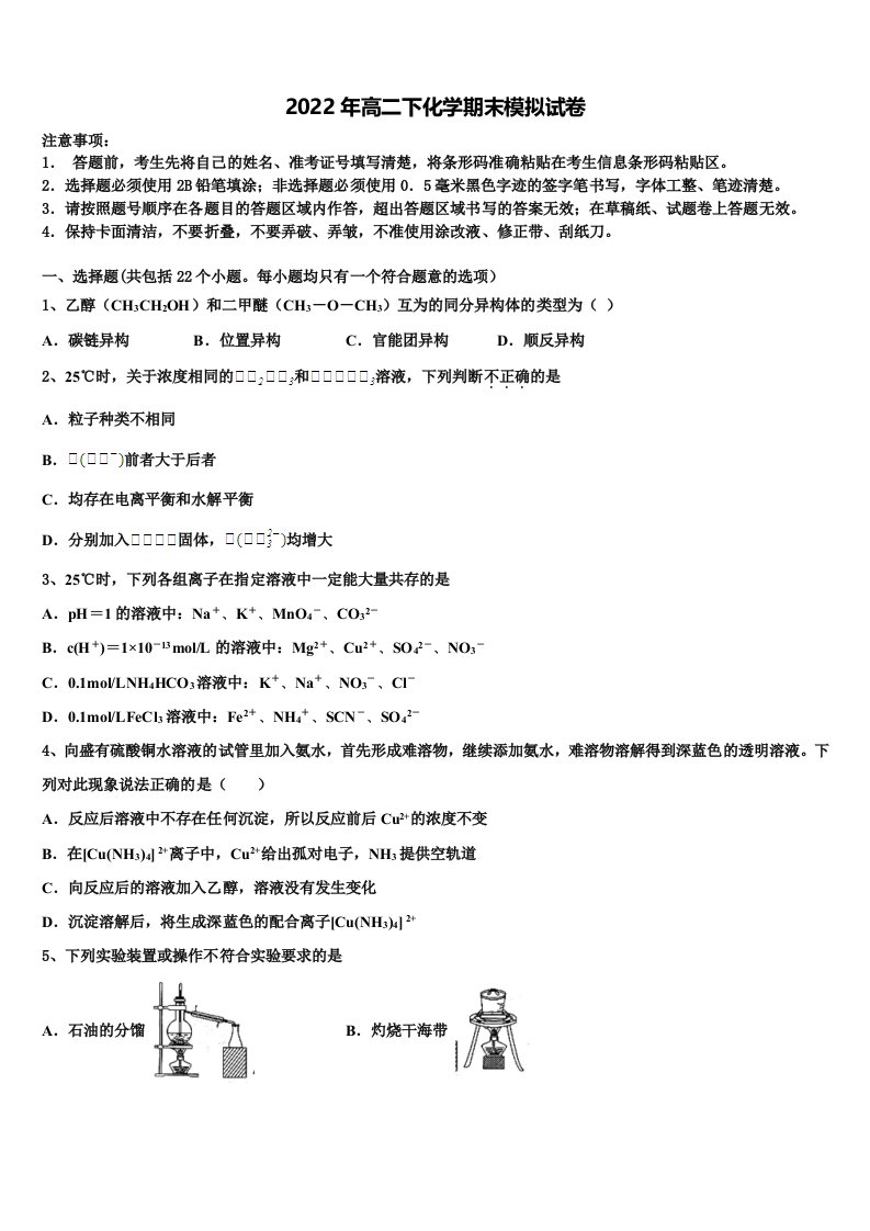 2022年甘肃省永昌四中高二化学第二学期期末监测试题含解析