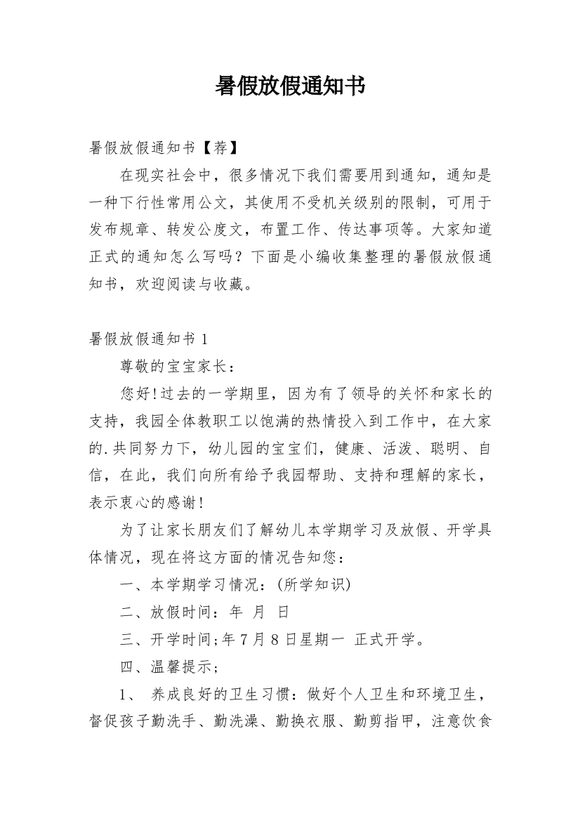 暑假放假通知书_14