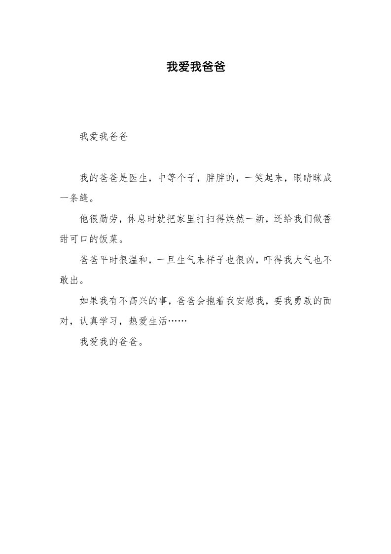 我爱我爸爸