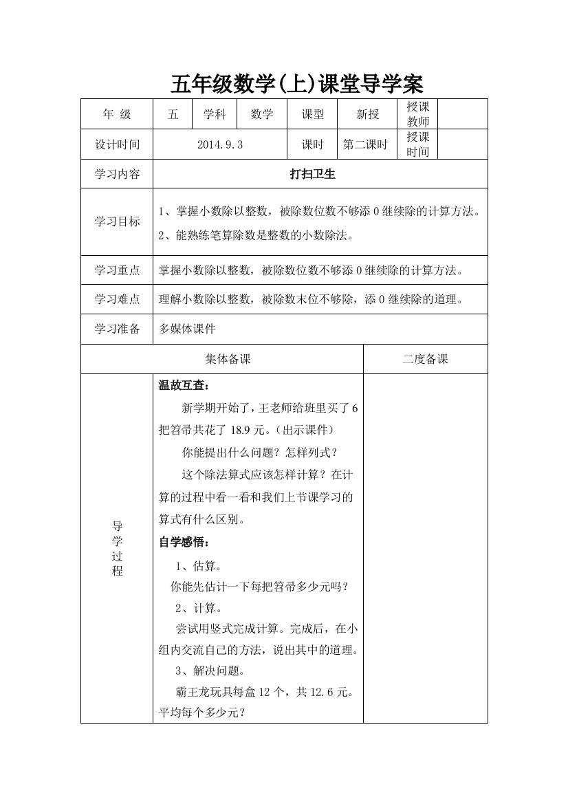 五年级数学上册导学案3