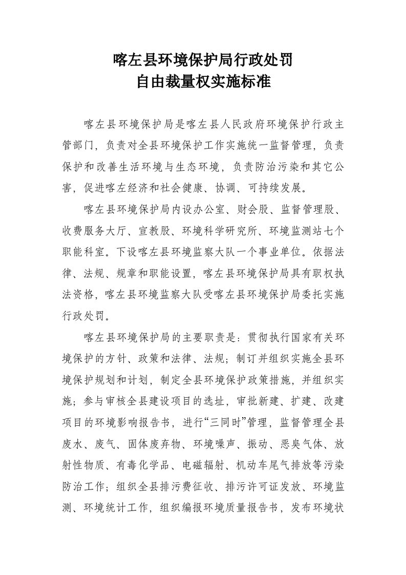 环境管理-喀左县环境保护局行政处罚