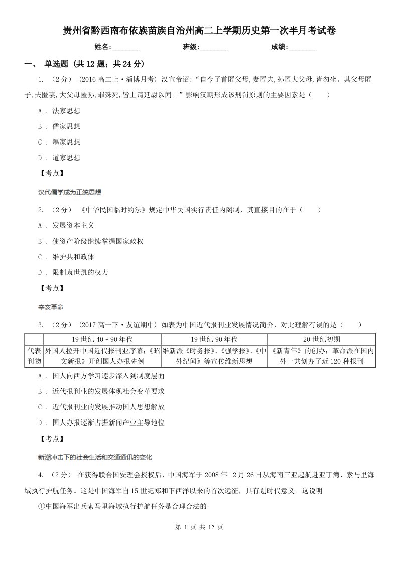 贵州省黔西南布依族苗族自治州高二上学期历史第一次半月考试卷