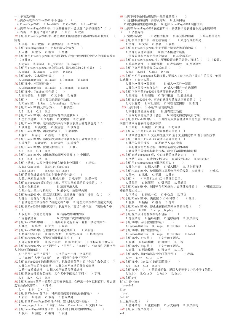 2017临沂中考信息技术题库带答案