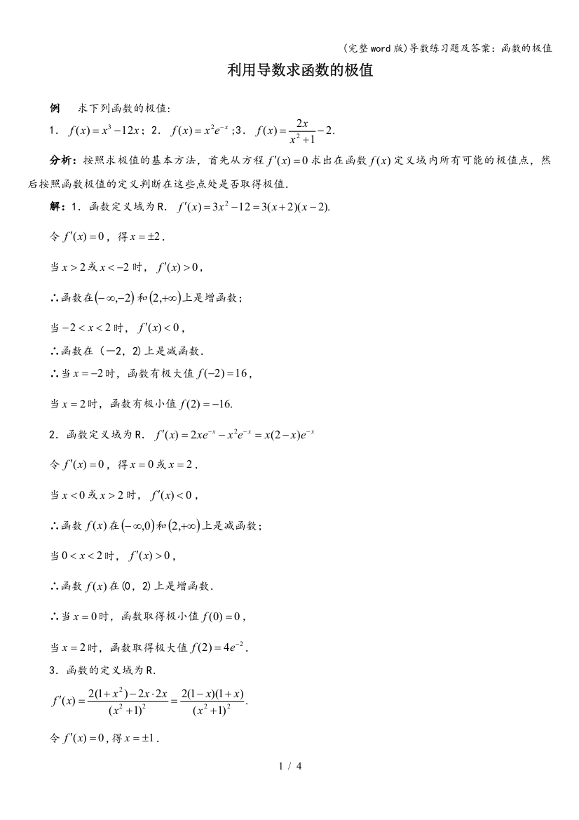 导数练习题及答案：函数的极值