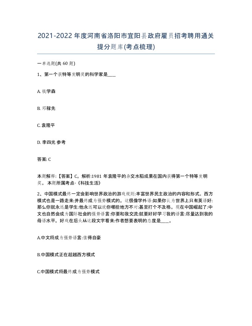 2021-2022年度河南省洛阳市宜阳县政府雇员招考聘用通关提分题库考点梳理