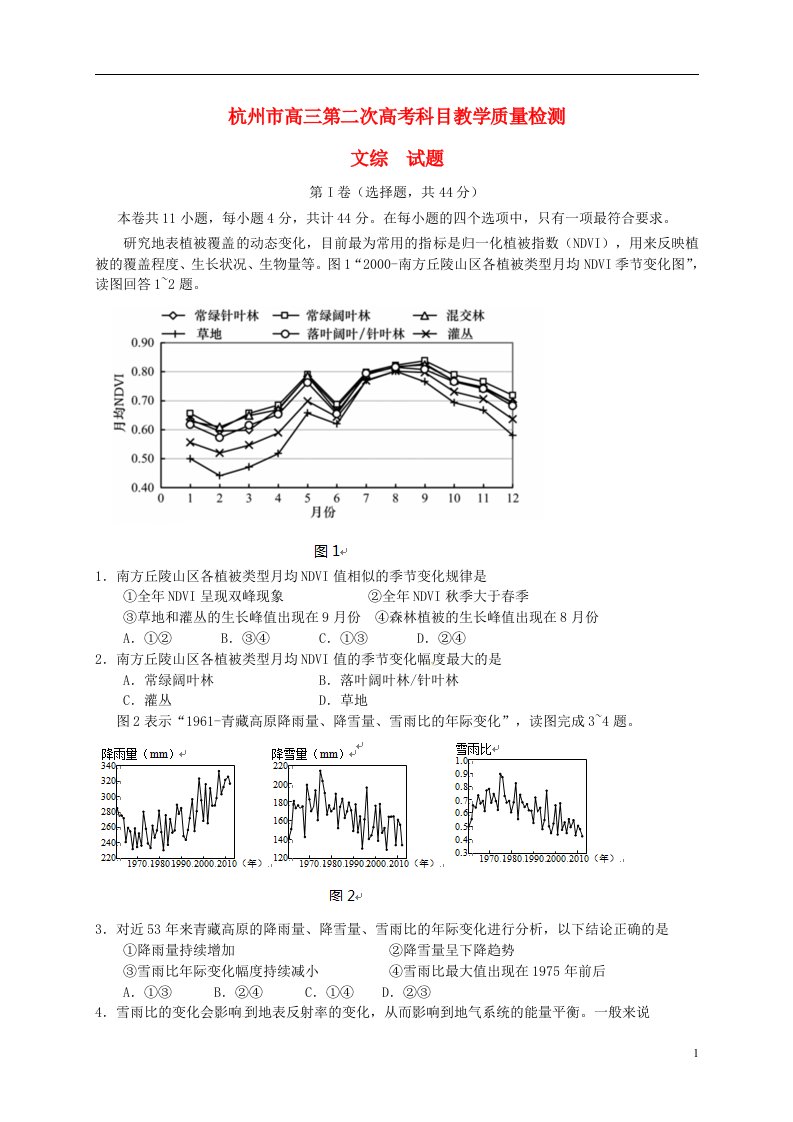 浙江省杭州市高考文综第二次教学质量检测试题