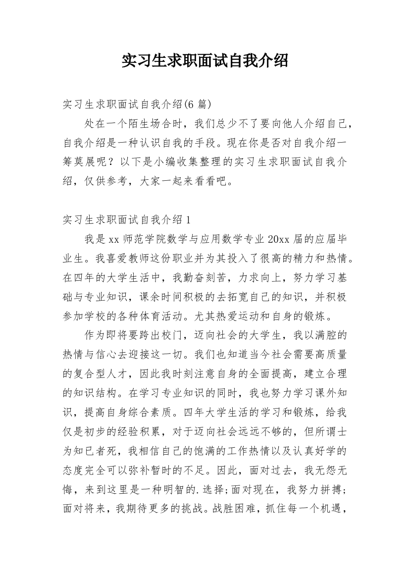 实习生求职面试自我介绍_3