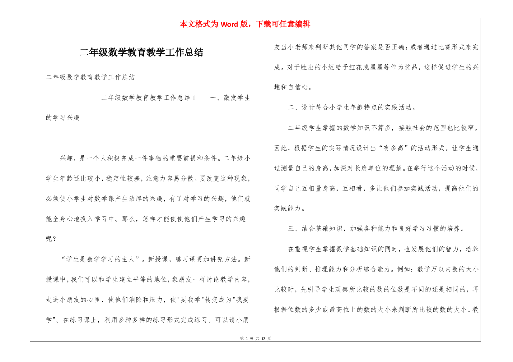 二年级数学教育教学工作总结